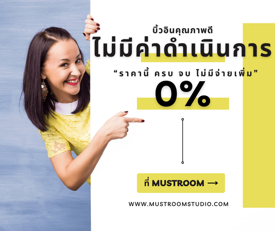 Mustroom built-in furniture มัสท์รูม บิ้วอิน เฟอร์นิเจอร์ แต่งบ้าน DIY
